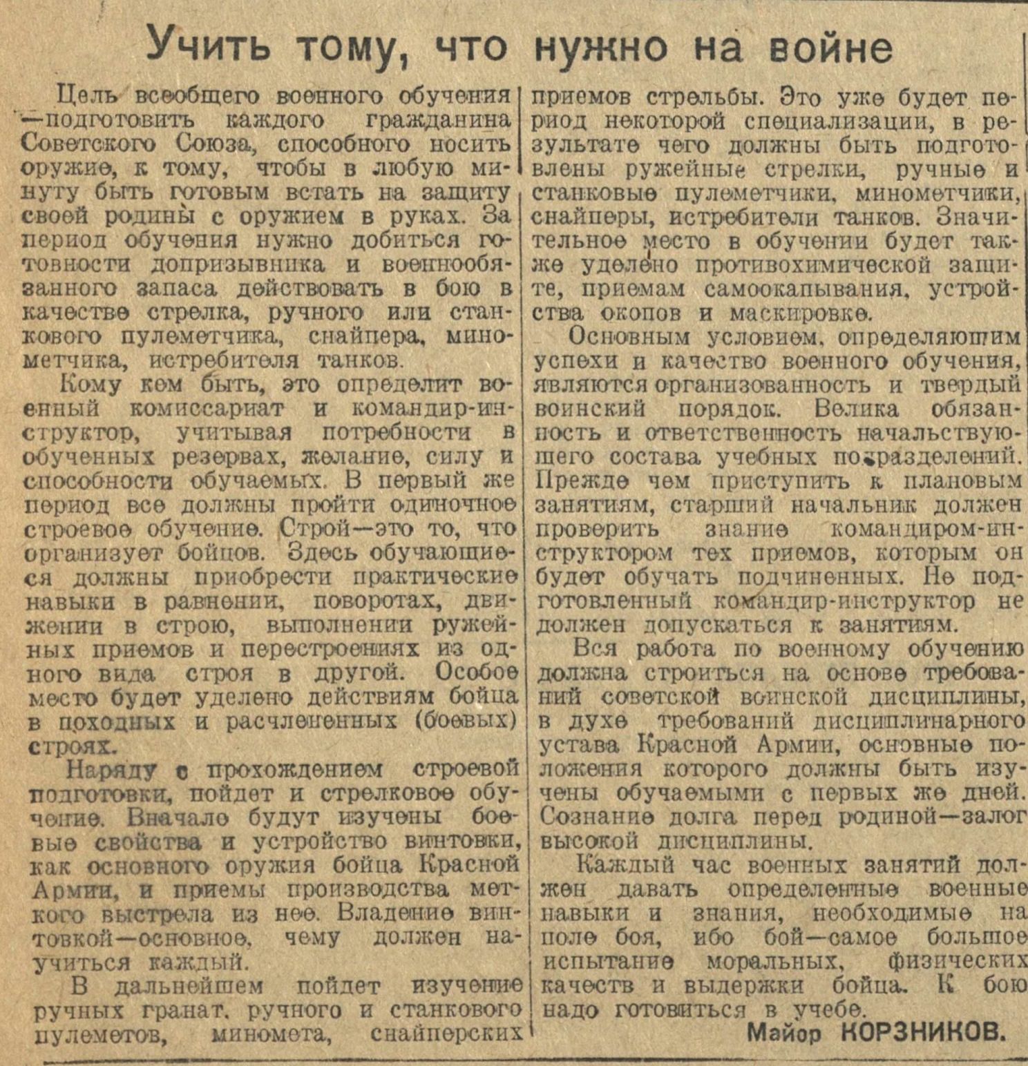 Закон о всеобщей воинской обязанности 1939.